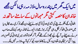 Moral Islamic Story in Hindi Urdu || Islamic Lessonable Story || Hindi Kahani || Award-Winning