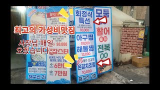 회정식이 1인에 만원이라고~~~ 극강의 가성비 식당