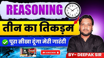 Reasoning सिखाने की गारंटी Deepak Sir का हैं 💪 Deepak Sir Patna | Deepak Sir Reasoning Class