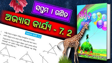 Odia Medium Class 7 Math || Exercise 7.2 Solution || Class 7 Chapter 7 || SRD High School Classes