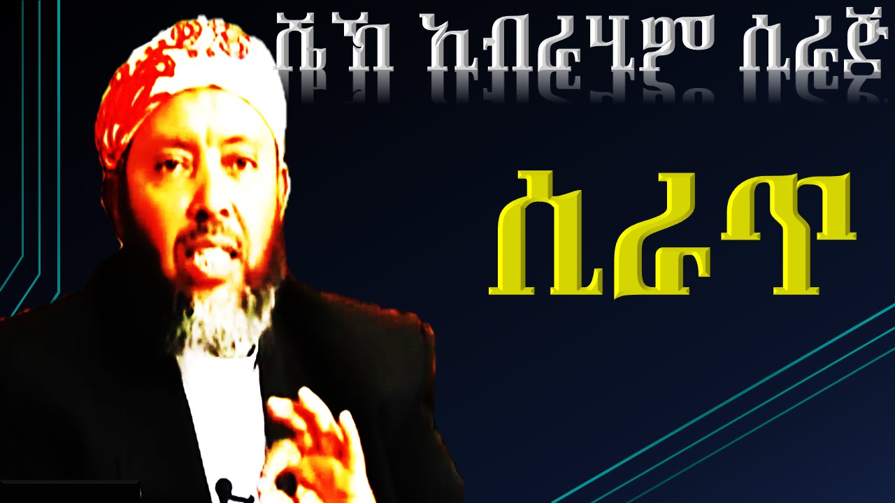 Sirath ~ Sheikh Ibrahim Siraj