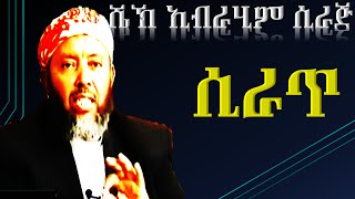 Sirath Sheikh Ibrahim Siraj