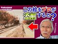 [Eng sub] Scenery of the railroad tracks / What happens when a professional corrects this Artwork?