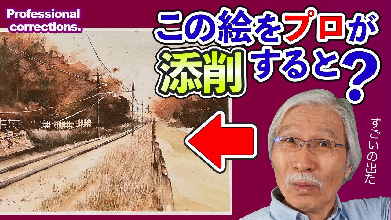 [Eng sub] Scenery of the railroad tracks / What happens when a professional corrects this Artwork?