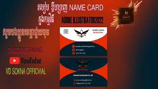 របៀបឌីហ្សាញ Name Card in Adobe Illustrator2022 VDSOKNAOFFICIAL