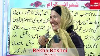 REKHA ROSHNI ||नवाजिश हैं करम उसका उसी की रहनुमाई हैं ||SHAIKH MISHRI DARGAH MUSHAIRA