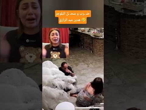 هدير عبد الرازق و الاعتداء عليها من مجهول ترند اكسبلور هدير عبد الرازق