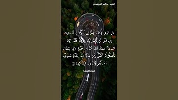 سورة النمل من  آية 40 إلى آية 41 بصوت الشيخ ياسر الدوسري♥♥