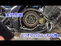 【バリオス】案外簡単　バイクのクラッチ交換