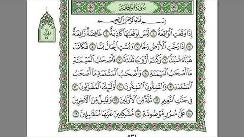 سورة الواقعه بصوت الشيخ عبد الرحمن السديس