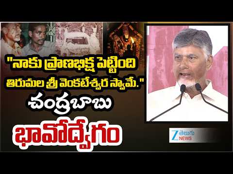 CM Chandrababu Shocking Facts Alipiri Bomb Blast Incident |  AP Politics | ZEE Telugu News - ZEE24TELUGUNEWS