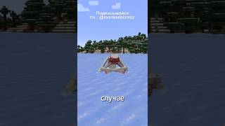 НИ В КОЕМ СЛУЧАЕ НЕ СМОТРИ НА НЕГО в #майнкрафт | The Shy Guy