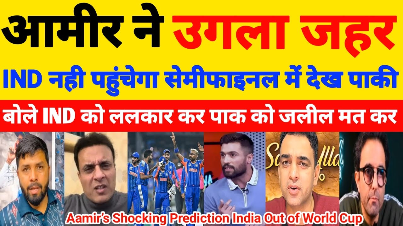 Mohammad Aamir’s Shocking Prediction – India Out of World Cup 2026 | Pak Reacts | Voice Of Hindustan