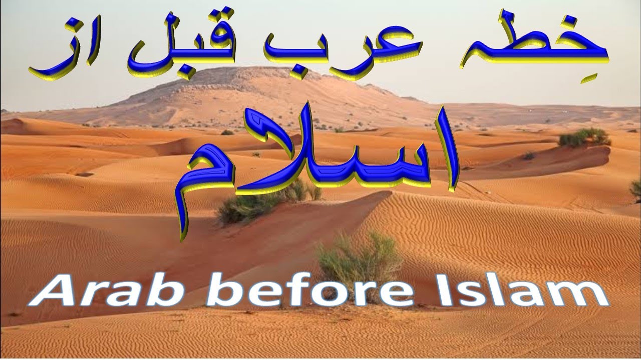 Arabs before Islam | #1 khitta e Arab Qabl Az Islam | 