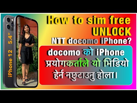 How to unlock Docomo iPhone ? Sim free procedure हेर्न नछुटाउनु होला।