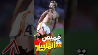 اللاعب الذي مسح مؤخرته بقميص ألمانيا  ?? shorts football كرة_القدم قصص معلومات