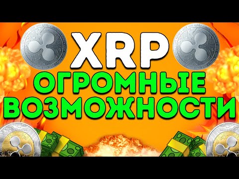 Video: Bitcoin va XRP o'rtasidagi farq nima?
