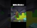 なにがなんでも生き残る #shorts #マインクラフト #マイクラ
