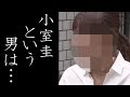 小室圭の”女性関係”を友人が暴露!!その内容がヤバすぎる…。