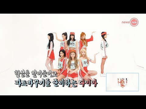 다이아 '우우' 아무리 상의해도 소용 없었다 [파트바꾸기]