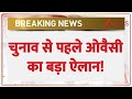 Owaisi on Bihar Election 2025: चुनाव से पहले ओवैसी का बड़ा ऐलान ! | Breaking News | AIMIM | Latest