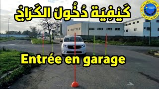 Entrée en garage_كيفية دخول الكراج