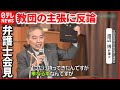 【"統一教会"問題は今も】弁護士「違法な献金は続いている」“統一教会”の主張に反論「教団本」の値段は？