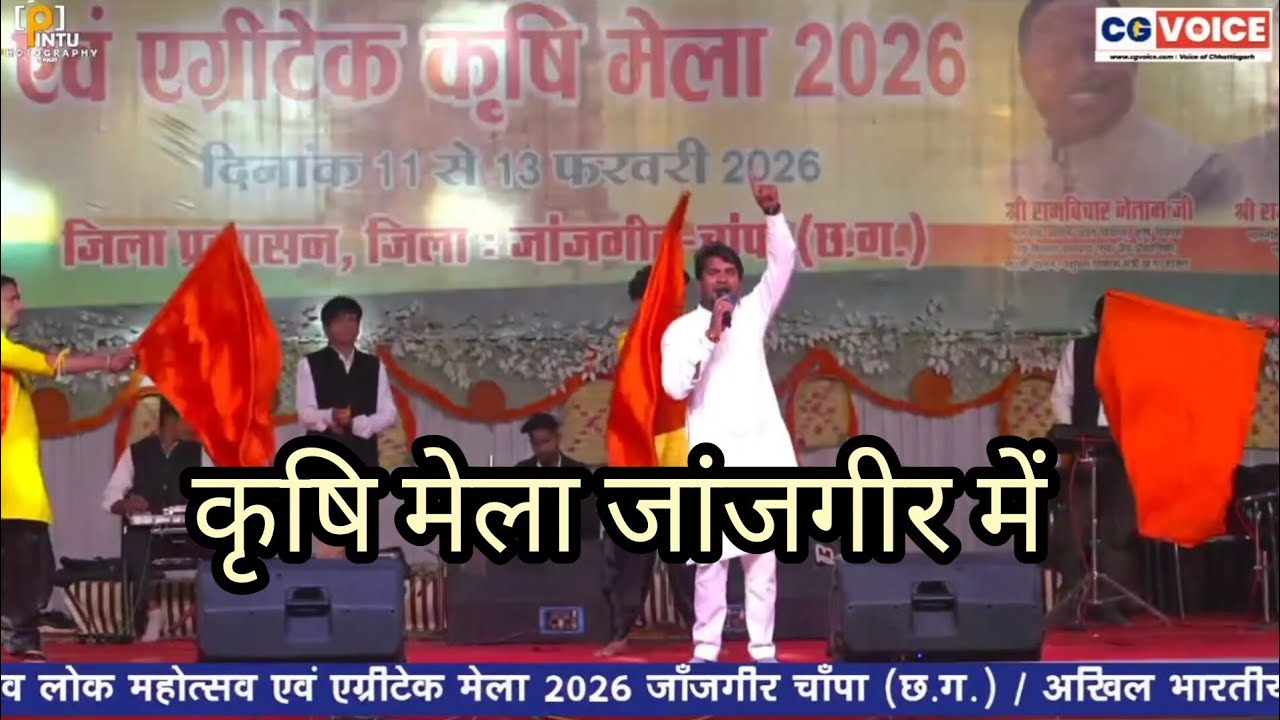 Ganesh Vandana ‼️ janjgir krishi mela ‼️2026  #bhaktil #song 