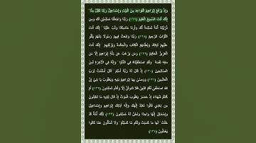 سورة البقرة الآية 127 | بصوت الشيخ د.ياسر الدوسري
