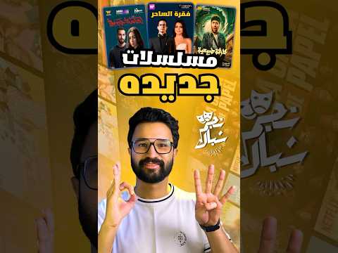 مسلسل جديد بطولة هنا الزاهد علي منصة واتش ات