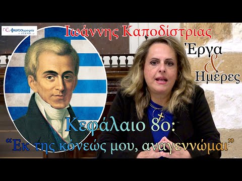 Ιωάννης Καποδίστριας (Έργα