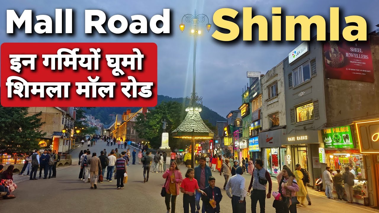 गर्मियों में Shimla के मॉल रोड की सैर करें | Shimla Mall Road Full Tour | Mall Road Shimla 