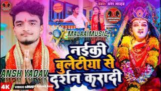 Naiki Bulatiya Se Darshan Kara Di Navratri Song Dj Malai Music