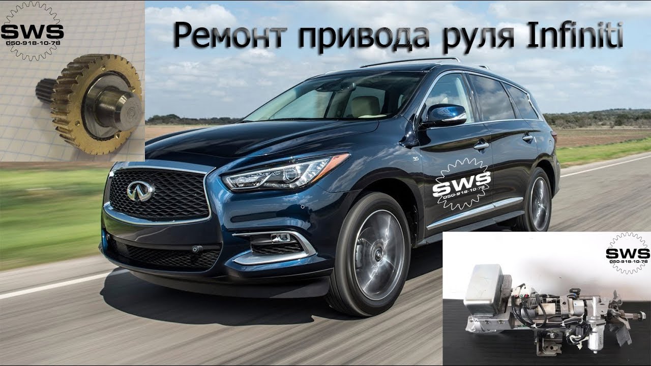 Ремонт привода рулевой колонки Infiniti EX, FX, QX, Nissan Ремонт привода рулевой колонки Infiniti EX, FX, QX, Nissan