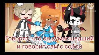 Мем: Я танцую с дьяволом [гача клуб]