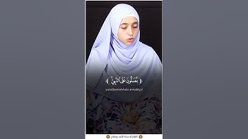 "صلوا عليه تسعدوا 🌿" #Quran #منة_الله_رمضان #القارئه_منة_الله_رمضان