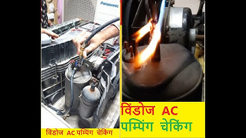 COMPRESSOR PUMPING Checking Process In Windows AC | विंडोज  AC पम्पिंग  चेकिंग हिंदी