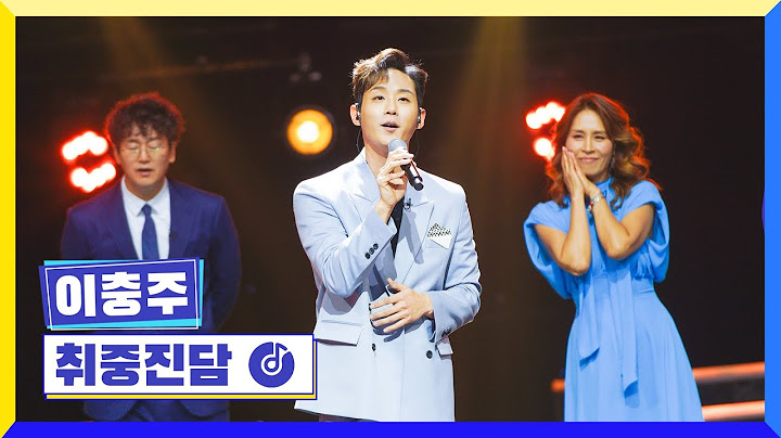 [클린버전] 국가부ㅣ이충주 - 취중진담 #국가가부른다 TV CHOSUN 230421 방송