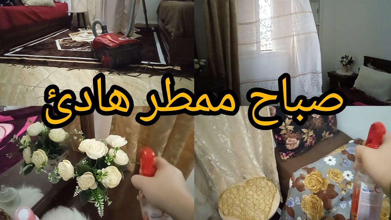 روتين صباحي في يوم ممطر 🌧️💞روتين يريح النفس☕