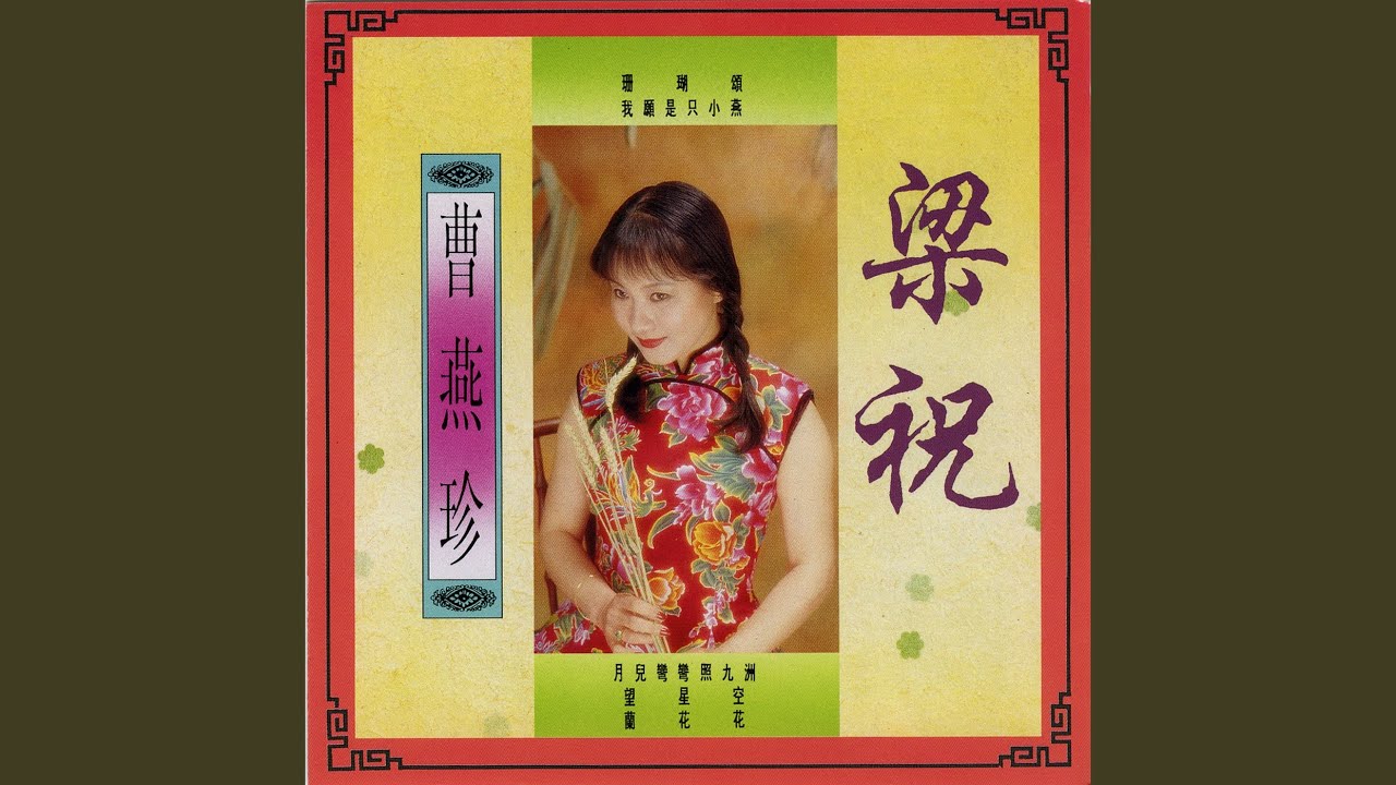 Mira 梁祝 (伴奏) en YouTube Mira 梁祝 (伴奏) en YouTube