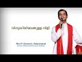 Fr. Dominic Valanmanal | THE RESURRECTION EPISODE-405 | Call to Holiness