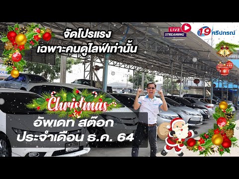 ศรีปกรณ์ รถยนต์
