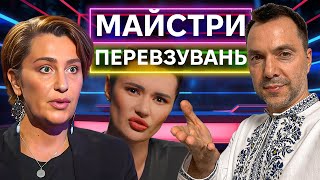 АРЕСТОВИЧ, ПАНЧЕНКО, ЕГОРОВА: как переобуваться столько, сколько хочешь?