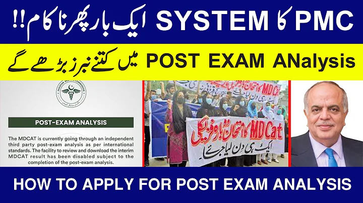 PMC Urgent Meeting | Post Exam Analysis  | Out Of Syllabus MCQs | MDCAT Wrong Key