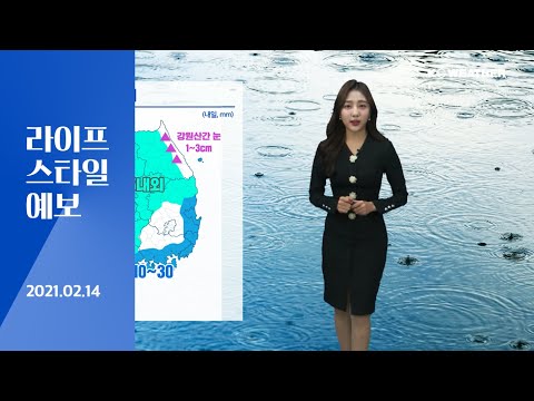 [날씨] 2월14일_내일(월) 곳곳으로 비 온 뒤 추워져…미세먼지 ‘나쁨’