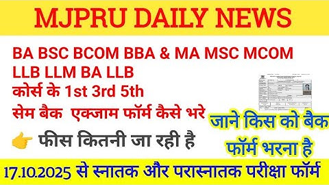 mjpru back exam form kaise bhare 2025 || mjpru semester back exam form 2025 || mjpru exam form 2025