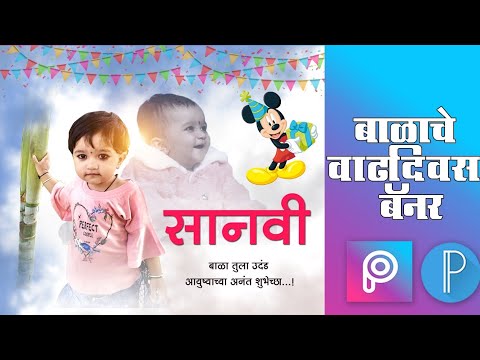 ?Baby Birthday Banner Editing In Picsart & Pixellab | Picsart Exclusive -  YouTube