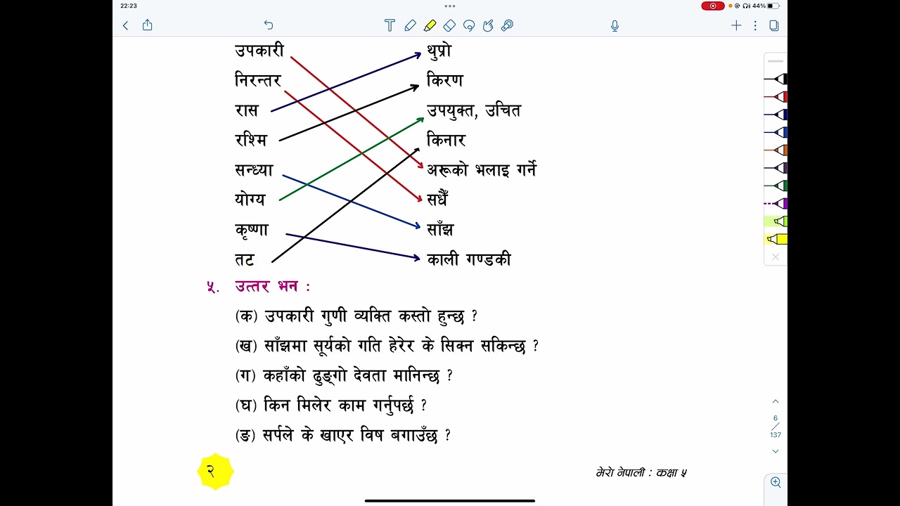Grade 5 Nepali Class 5 Nepali Grade 5 Nepali Class 5 Nepali