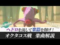 【ゼルダtotk/botw】オーケストラを剥がして本体を狙え！！隠れた名曲「オクタコス戦」解説【ゼルダの伝説ティアーズ オブ ザ キングダム】
