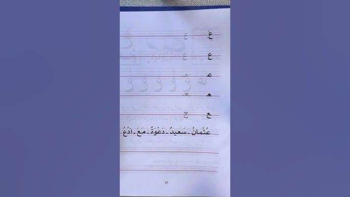 cahier d'ecriture - madrassatoun